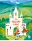 Детская книга "Чешские сказки. Еник и Ганичка (эл. книга)" - 139 руб. Серия: Электронные книги, Артикул: 95506015