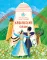Детская книга "Кавказские сказки. Кто на свете самый сильный?" - 500 руб. Серия: Дом сказок, Артикул: 5506023