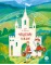 Детская книга "Чешские сказки. Еник и Ганичка (эл. книга)" - 139 руб. Серия: Электронные книги, Артикул: 95506015
