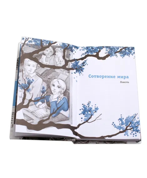 Детская книга "ЛМК Кудрявцева. Сотворение мира" - 599 руб. Серия: Лауреаты Международного конкурса имени Сергея Михалкова , Артикул: 5400123