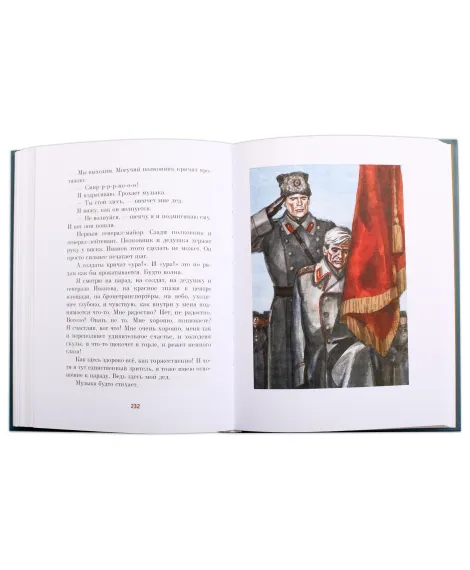 Детская книга "ПП Лиханов. Мой генерал" - 996 руб. Серия: Поклон победителям , Артикул: 5800202