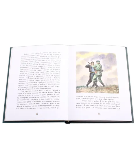 Детская книга "ПП Соболев. Батальон четверых" - 593 руб. Серия: Поклон победителям , Артикул: 5800204
