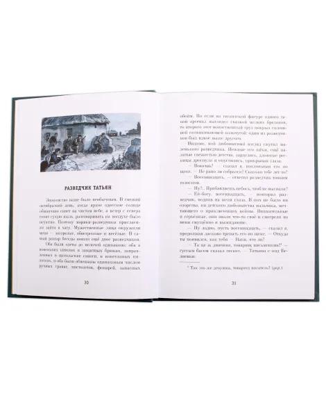 Детская книга "ПП Соболев. Батальон четверых" - 593 руб. Серия: Поклон победителям , Артикул: 5800204