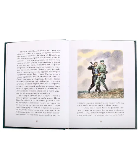 Детская книга "ПП Соболев. Батальон четверых" - 593 руб. Серия: Поклон победителям , Артикул: 5800204