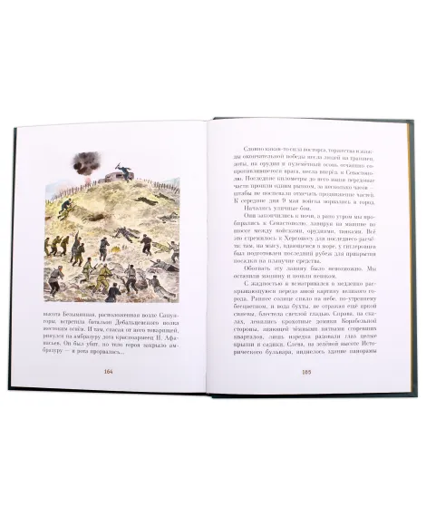 Детская книга "ПП Соболев. Батальон четверых" - 593 руб. Серия: Поклон победителям , Артикул: 5800204