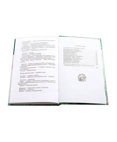 Детская книга "ШБ Бажов. Медной горы хозяйка" - 535 руб. Серия: Школьная библиотека, Артикул: 5200153
