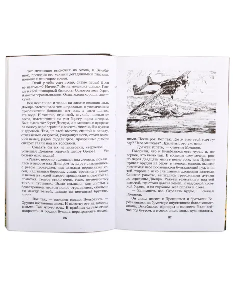Детская книга "ШБ Бондарев. Батальоны просят огня" - 772 руб. Серия: Школьная библиотека, Артикул: 5200326