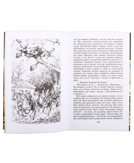 Детская книга "ШБ Бондарев. Батальоны просят огня" - 772 руб. Серия: Школьная библиотека, Артикул: 5200326