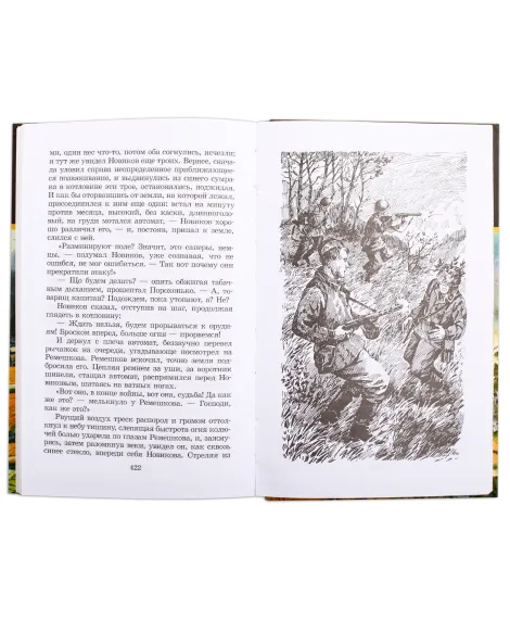 Детская книга "ШБ Бондарев. Батальоны просят огня" - 772 руб. Серия: Школьная библиотека, Артикул: 5200326