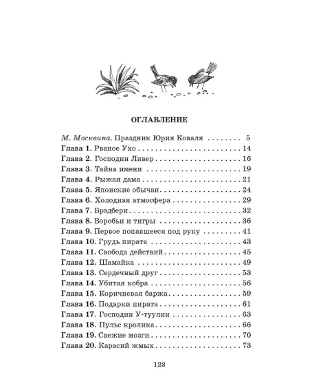 Детская книга "ШБ Коваль. Шамайка" - 450 руб. Серия: Школьная библиотека, Артикул: 5200228