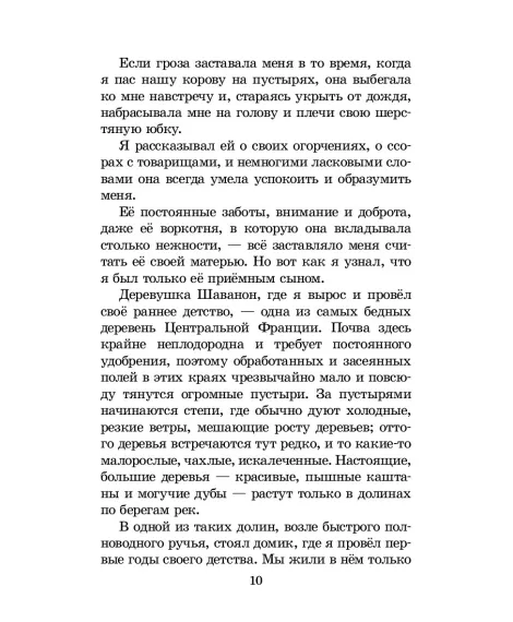 Детская книга "ШБ Мало. Без семьи" - 748 руб. Серия: Школьная библиотека, Артикул: 5200015