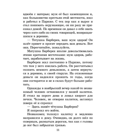 Детская книга "ШБ Мало. Без семьи" - 748 руб. Серия: Школьная библиотека, Артикул: 5200015