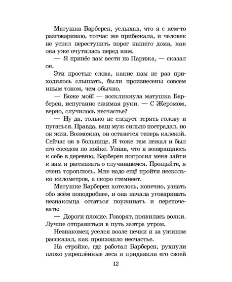 Детская книга "ШБ Мало. Без семьи" - 748 руб. Серия: Школьная библиотека, Артикул: 5200015