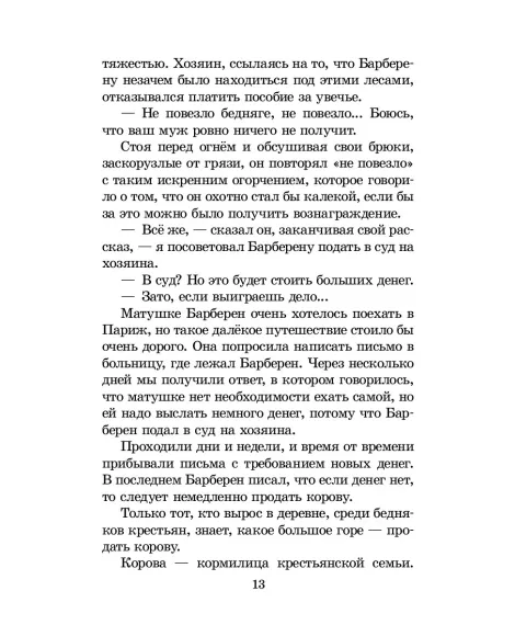Детская книга "ШБ Мало. Без семьи" - 748 руб. Серия: Школьная библиотека, Артикул: 5200015
