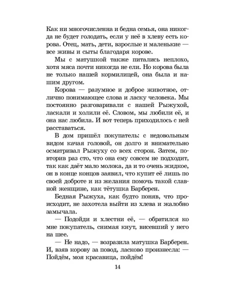 Детская книга "ШБ Мало. Без семьи" - 748 руб. Серия: Школьная библиотека, Артикул: 5200015
