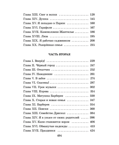 Детская книга "ШБ Мало. Без семьи" - 748 руб. Серия: Школьная библиотека, Артикул: 5200015