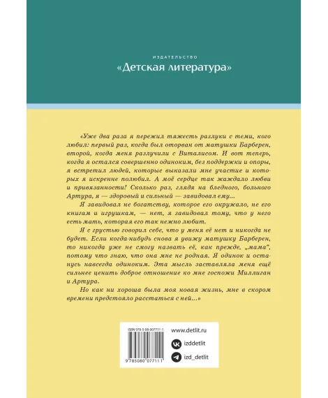 Детская книга "ШБ Мало. Без семьи" - 748 руб. Серия: Школьная библиотека, Артикул: 5200015