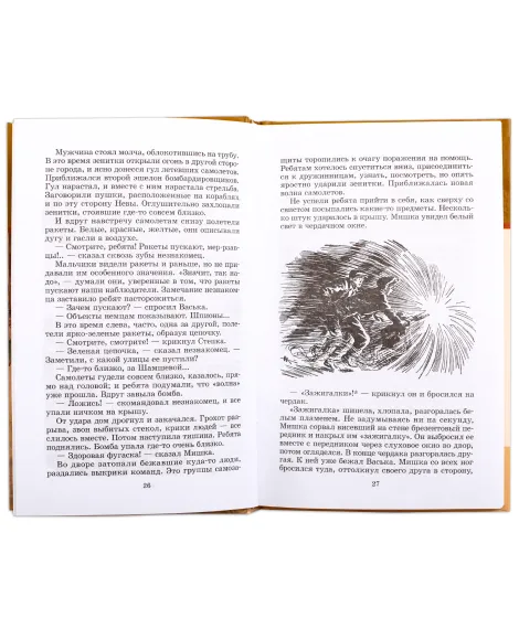Детская книга "ШБ Матвеев. Зеленые цепочки" - 535 руб. Серия: Книги о Великой Отечественной Войне, Артикул: 5200287