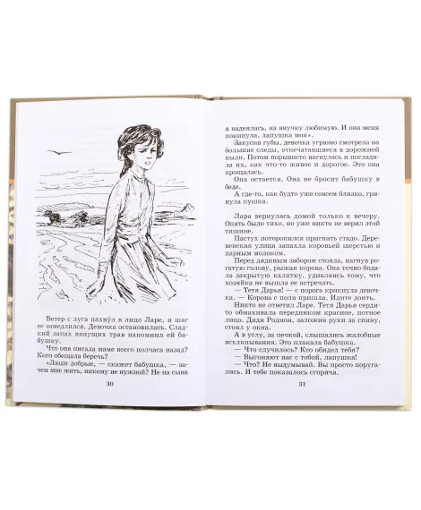 Детская книга "ШБ Надеждина. Партизанка Лара" - 400 руб. Серия: Школьная библиотека, Артикул: 5200210