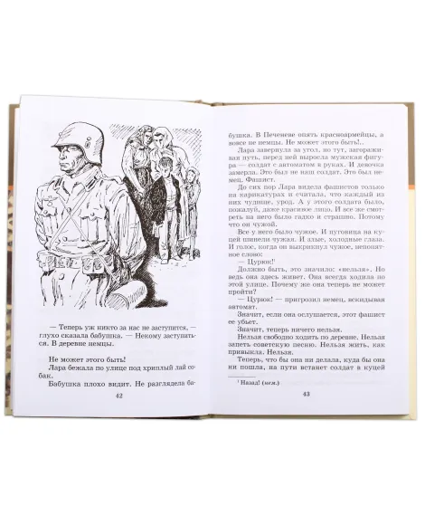 Детская книга "ШБ Надеждина. Партизанка Лара" - 400 руб. Серия: Школьная библиотека, Артикул: 5200210