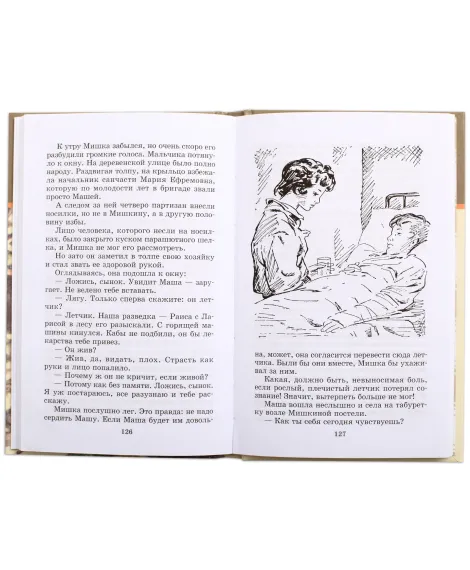 Детская книга "ШБ Надеждина. Партизанка Лара" - 400 руб. Серия: Школьная библиотека, Артикул: 5200210