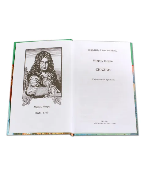 Детская книга "ШБ Перро. Сказки" - 475 руб. Серия: Школьная библиотека, Артикул: 5200291