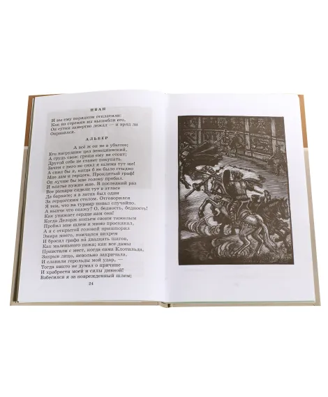 Детская книга "ШБ Пушкин. Маленькие трагедии" - 319 руб. Серия: Школьная библиотека, Артикул: 5200043
