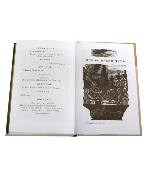 Детская книга "ШБ Пушкин. Маленькие трагедии" - 319 руб. Серия: Школьная библиотека, Артикул: 5200043