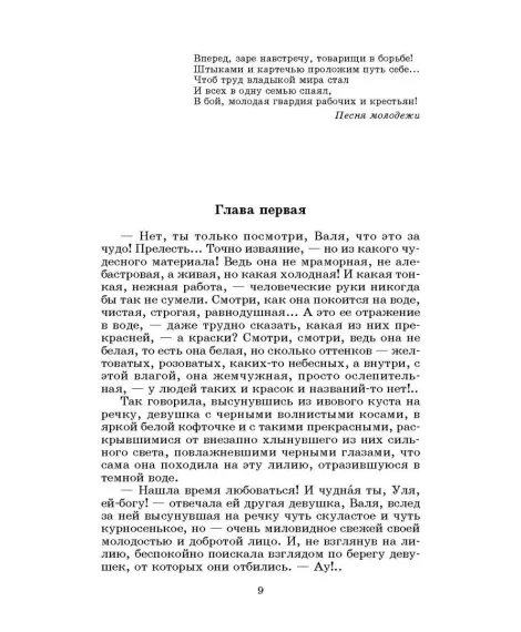 Детская книга "ШБ Фадеев. Молодая гвардия" - 920 руб. Серия: Книги о Великой Отечественной Войне, Артикул: 5200207