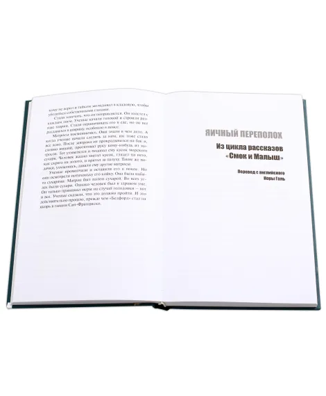 Детская книга "БИ Лондон. Северные рассказы (рус и англ яз)" - 286 руб. Серия: Билингва , Артикул: 5400302