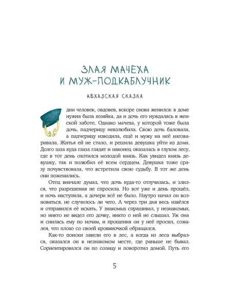 Детская книга "Книга сказок" - 770 руб. Серия: Время сказок, Артикул: 5400453
