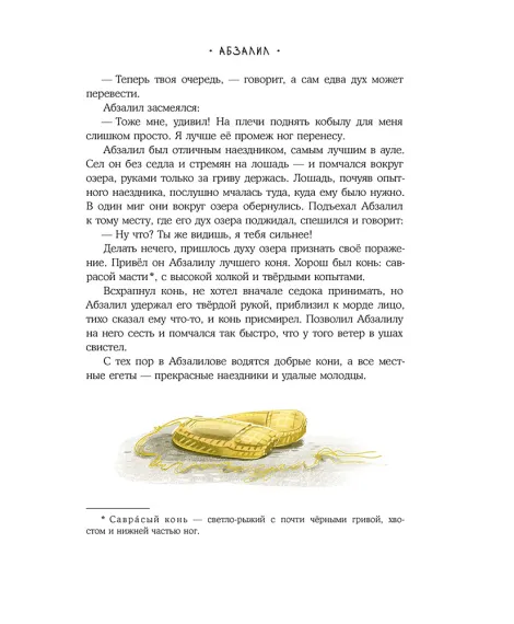 Детская книга "Книга сказок" - 770 руб. Серия: Время сказок, Артикул: 5400453