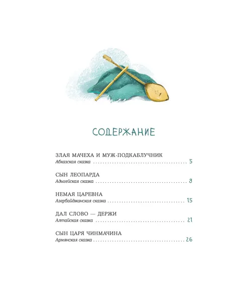 Детская книга "Книга сказок" - 770 руб. Серия: Время сказок, Артикул: 5400453