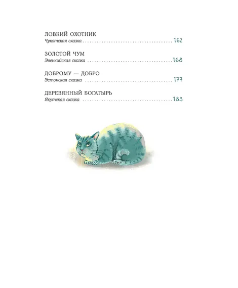 Детская книга "Книга сказок" - 770 руб. Серия: Время сказок, Артикул: 5400453