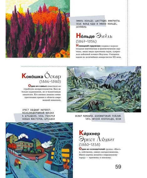 Детская книга "Азбука зарубежных художников" - 935 руб. Серия: Просто об искусстве, Артикул: 5900084