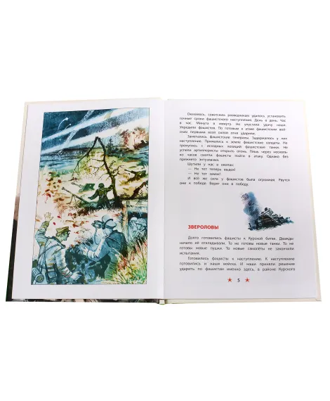 Детская книга "ДВОВ Алексеев. Победа под Курском" - 487 руб. Серия: Детям о Великой Отечественной войне , Артикул: 5800607