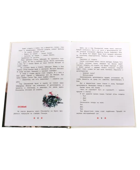 Детская книга "ДВОВ Алексеев. Победа под Курском" - 487 руб. Серия: Детям о Великой Отечественной войне , Артикул: 5800607