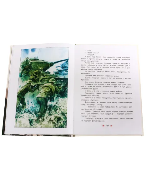 Детская книга "ДВОВ Алексеев. Победа под Курском" - 487 руб. Серия: Детям о Великой Отечественной войне , Артикул: 5800607