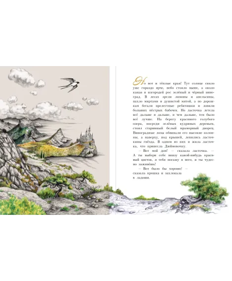Детская книга "Андерсен. Дюймовочка" - 750 руб. Серия: Самый лучший подарок , Артикул: 5900026