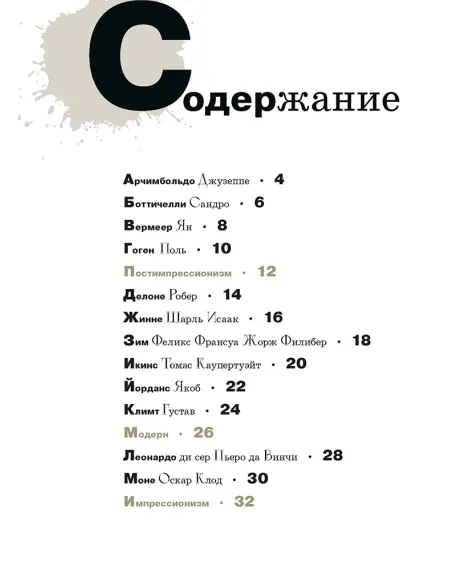 Детская книга "Азбука зарубежных художников" - 935 руб. Серия: Просто об искусстве, Артикул: 5900084