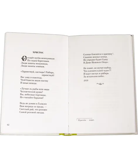 Детская книга "Николай Гумилев" - 320 руб. Серия: Поэзия юности , Артикул: 5220005