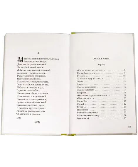 Детская книга "Николай Гумилев" - 320 руб. Серия: Поэзия юности , Артикул: 5220005