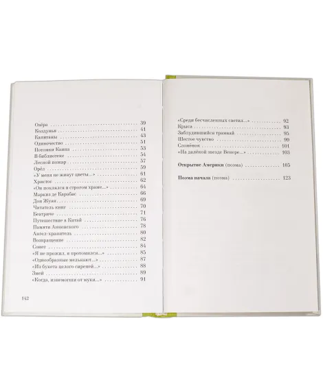 Детская книга "Николай Гумилев" - 320 руб. Серия: Поэзия юности , Артикул: 5220005