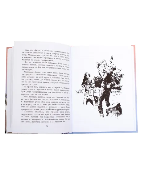 Детская книга "ВД Родимцев. Машенька из Мышеловки" - 535 руб. Серия: Книги о Великой Отечественной Войне, Артикул: 5800809