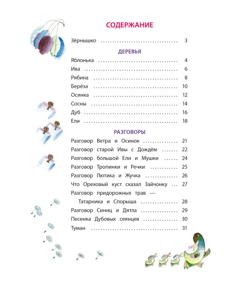 Детская книга "КзК Токмакова. Разговоры" - 390 руб. Серия: Книга за книгой , Артикул: 5400540