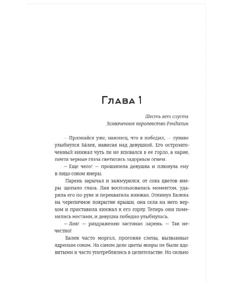 Детская книга "Анжела Фокина. Ледяной принц" - 470 руб. Серия: Книжные новинки, Артикул: 5401003