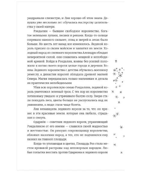 Детская книга "Анжела Фокина. Ледяной принц" - 470 руб. Серия: Книжные новинки, Артикул: 5401003