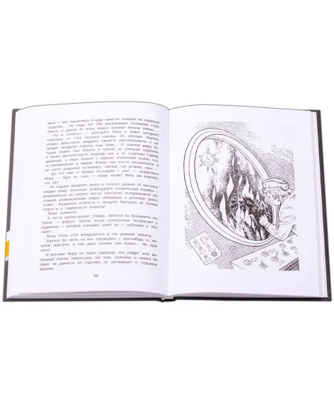 Детская книга "НМ Мошковский. Заблудившийся звездолёт" - 550 руб. Серия: Наша марка , Артикул: 5701023