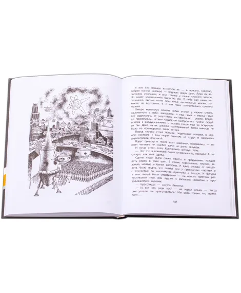 Детская книга "НМ Мошковский. Заблудившийся звездолёт" - 550 руб. Серия: Наша марка , Артикул: 5701023