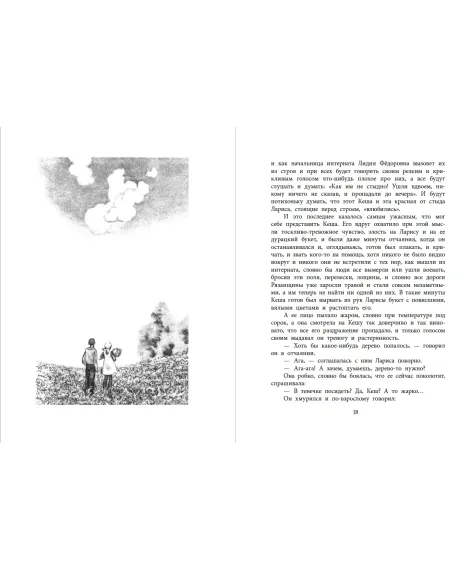 Детская книга "ВД Семенов. К зиме, минуя осень" - 550 руб. Серия: Военное детство , Артикул: 5800818